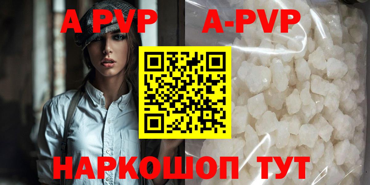 A PVP кристаллы  купить наркотик  Alpha-PVP  A PVP СК КРИС  Гагарин  Вход с VPN 