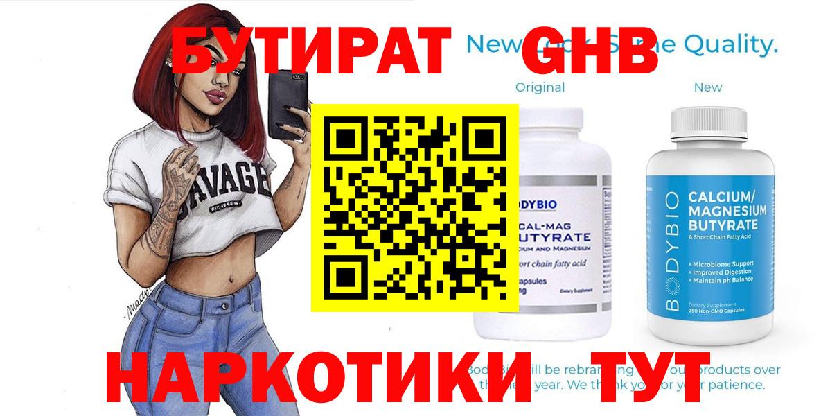 Бутират 99%  БУТИРАТ  Гагарин  Вход с VPN 