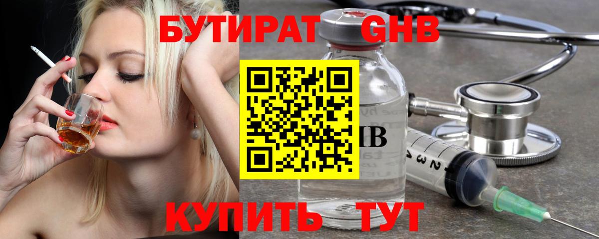 Бутират жидкий экстази Гагарин