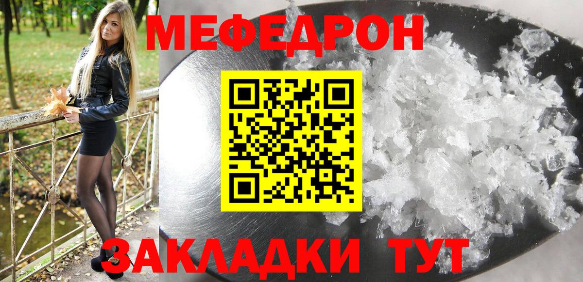 Мефедрон  Гагарин